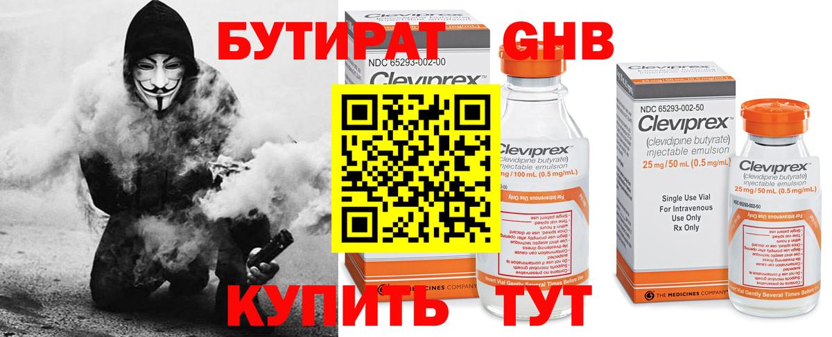 БУТИРАТ BDO 33% Сертолово
