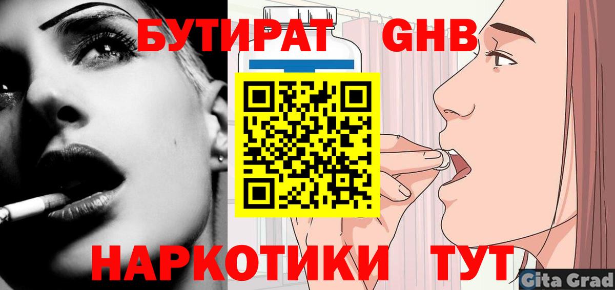 БУТИРАТ BDO  Вход с VPN  Сертолово 