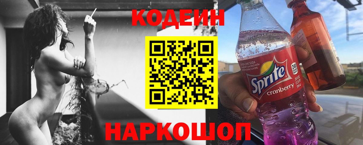 Сертолово  Codein Purple Drank  Вход с VPN  Codein Purple Drank 