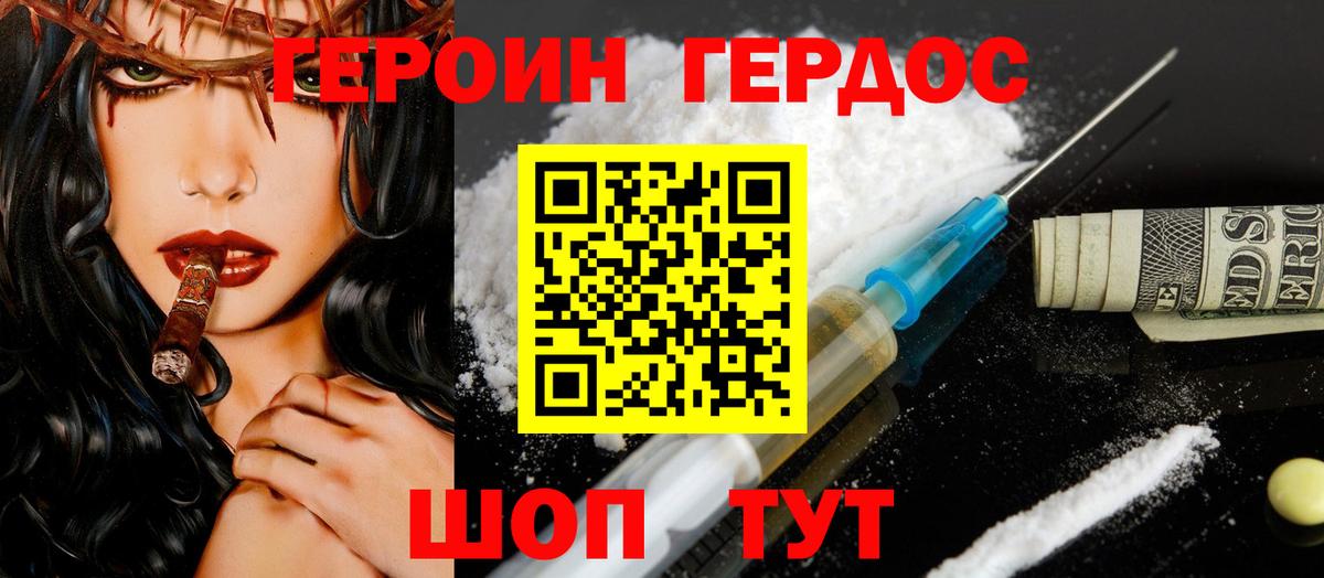 Героин гречка Сертолово