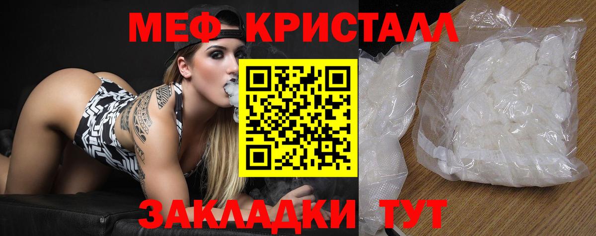 Мефедрон кристаллы Сертолово